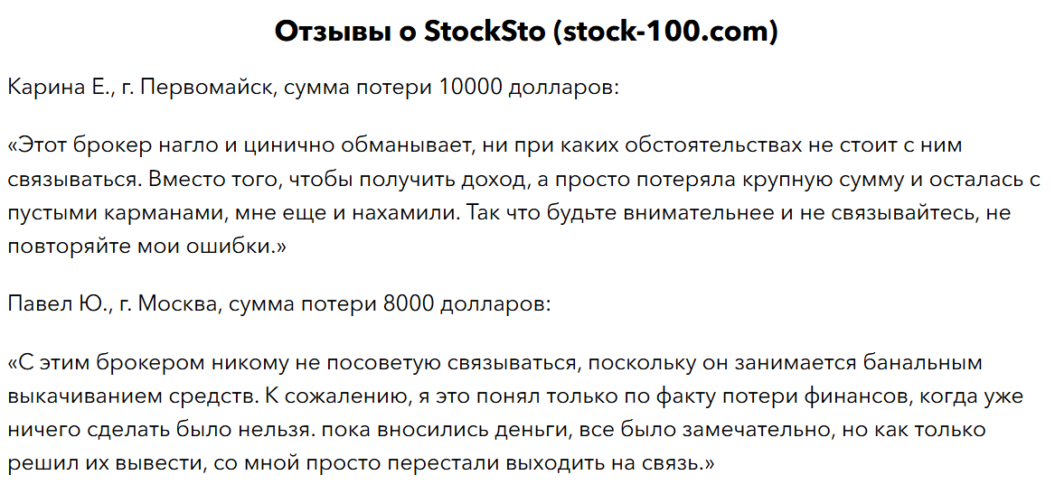 StockSto — обзор платформы для трейдинга и отзывы о брокере, Фото № 4 отзыв о StockSto