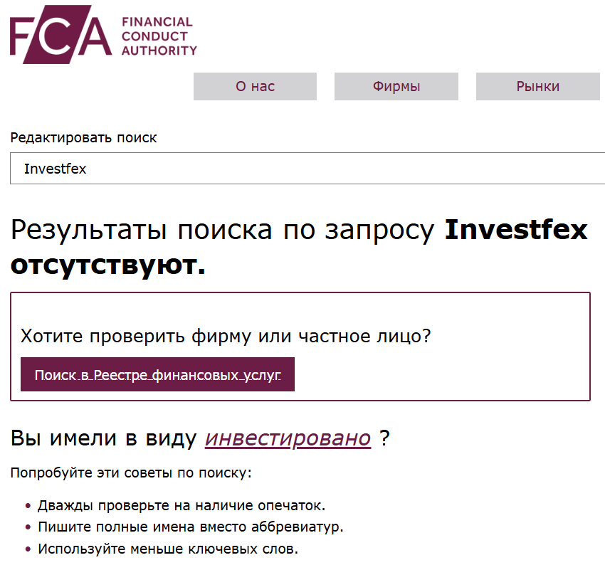 Investfex обзор