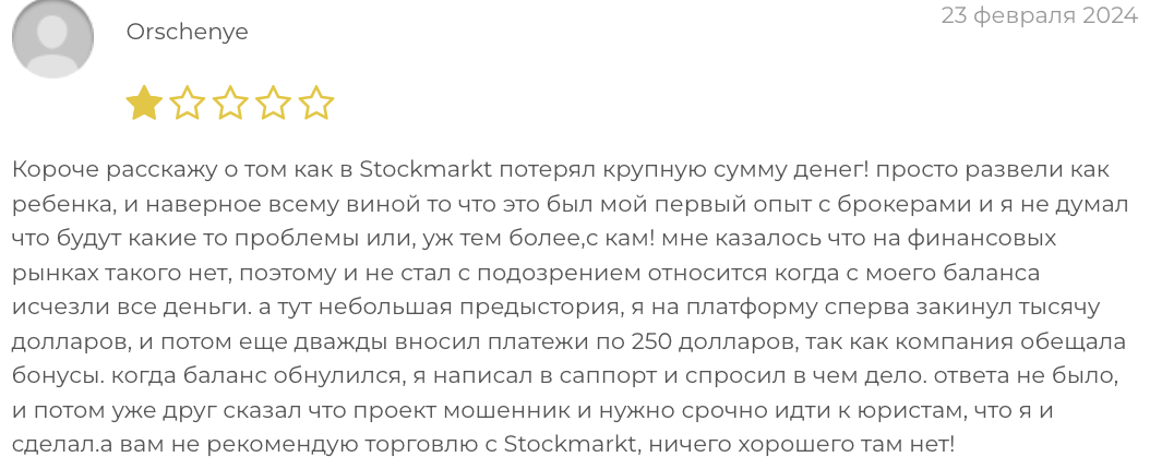 отзывы клиентов Stockmarkt