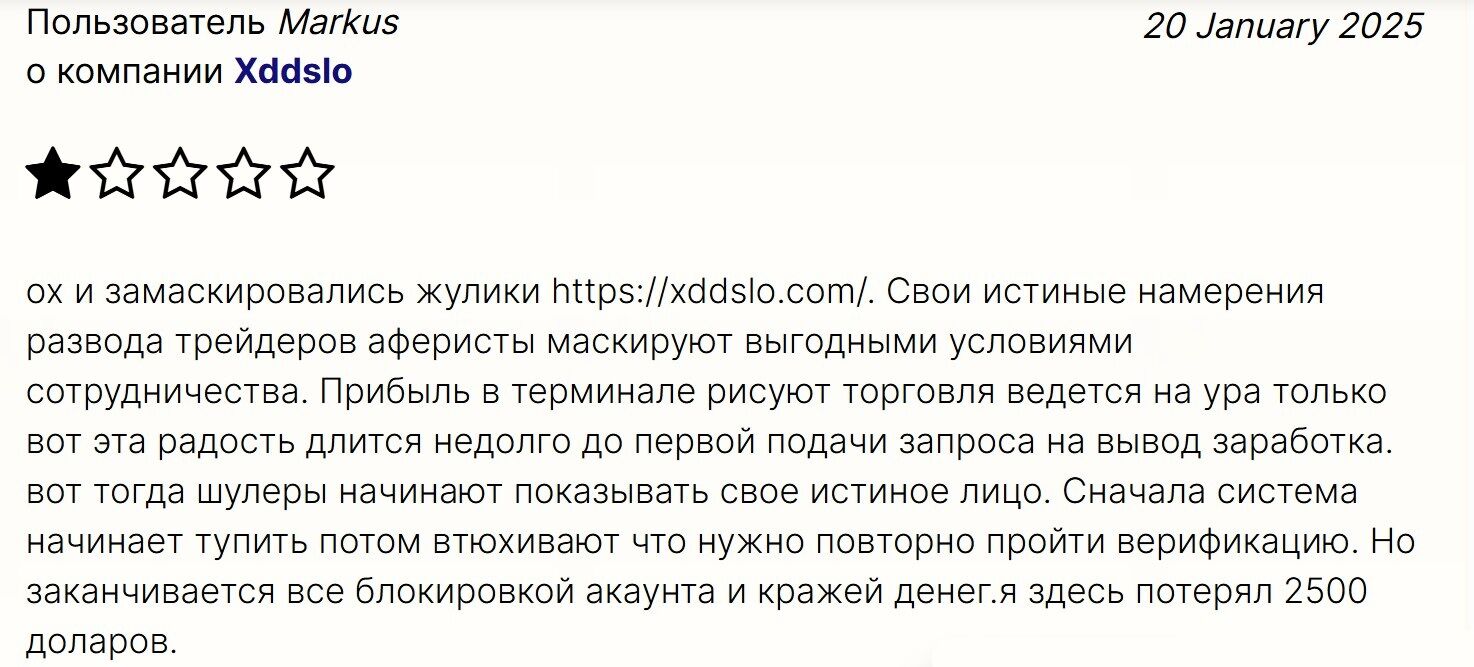 Xddslo что говорят
