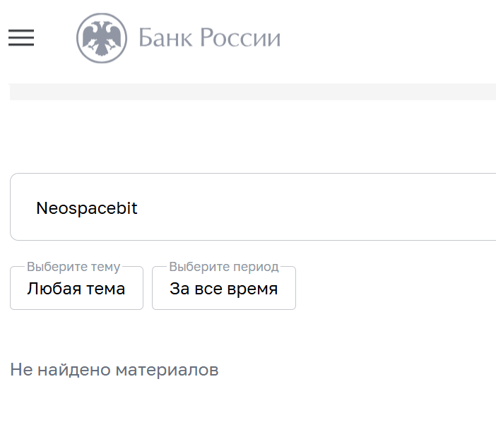 список цб Neospacebit
