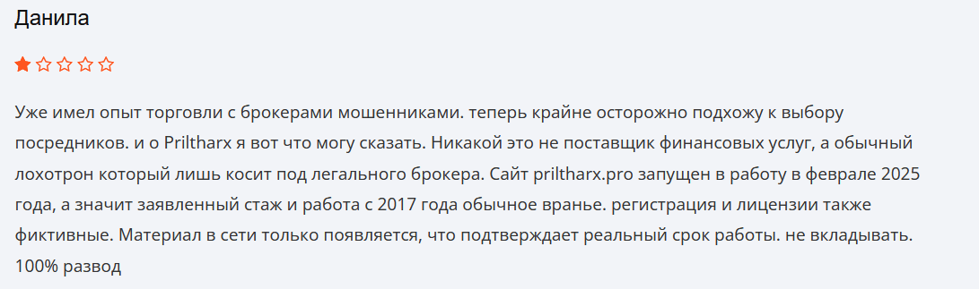 реальные отзывы о Priltharx 