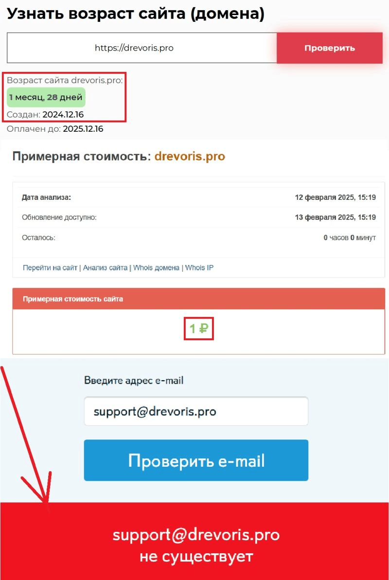 Drevoris лохотрон