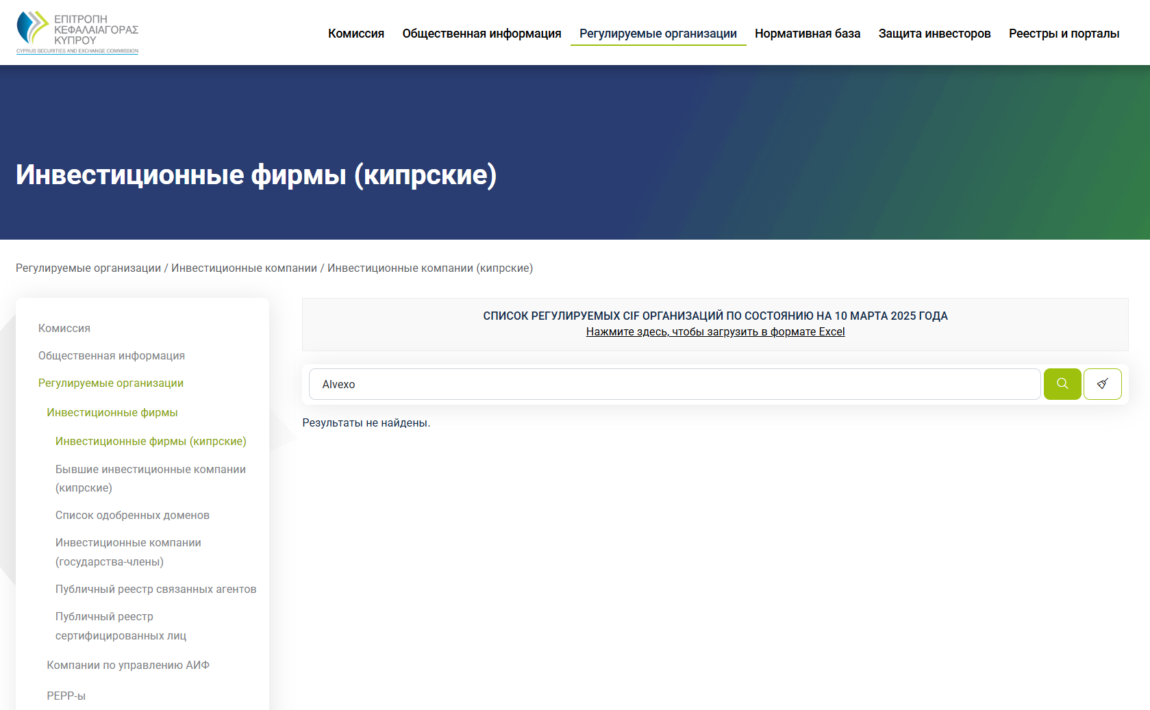 инфо о Alvexo
