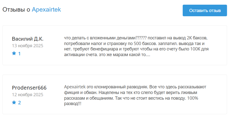 Apexairtek — обзор, отзывы, проверка лицензии, оценка надежности сервиса, Фото № 4 мнение о Apexairtek