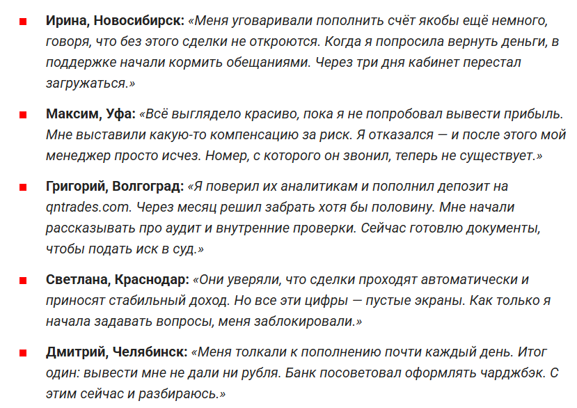 Quantum Trades — обзор платформы для инвестиций, отзывы о доходности, Фото № 4 Quantum Trades отзывы