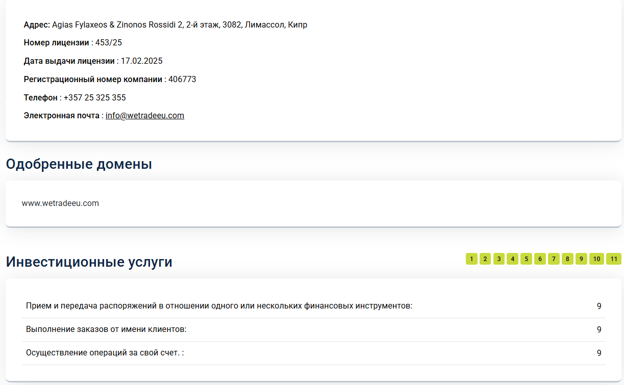 WeTrade — обзор торговли, риски платформы и отзывы о брокере, Фото № 1 WeTrade проверка
