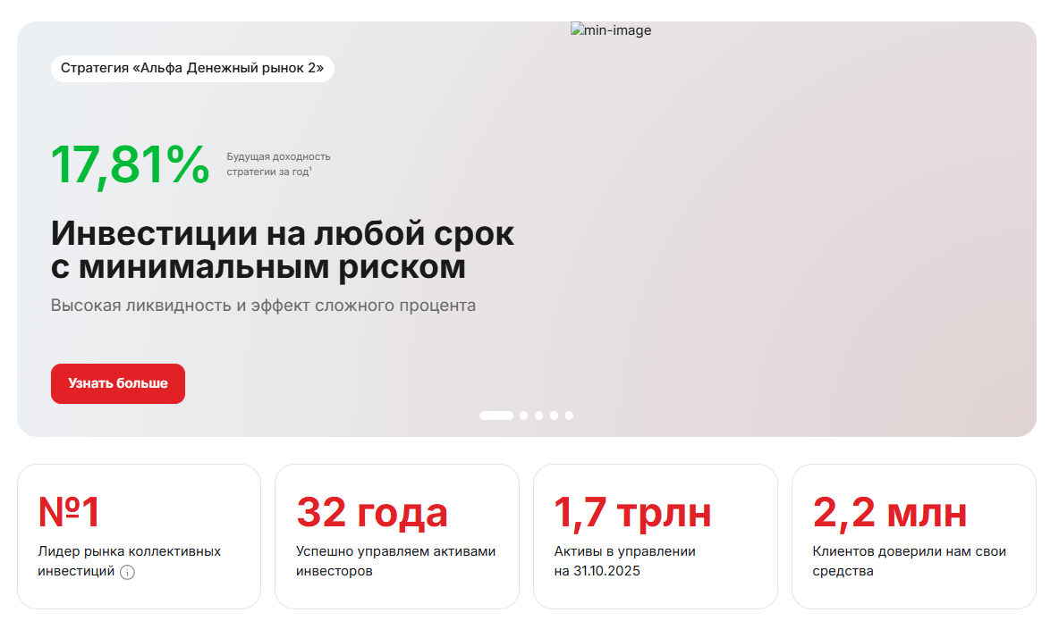 обзор на Альфа-Капитал