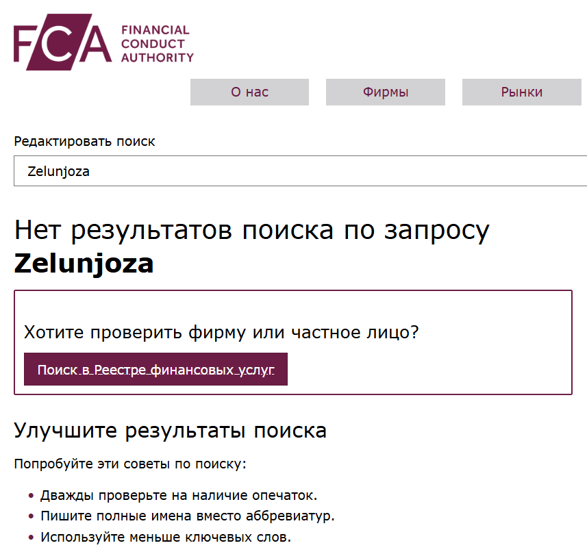 инфо о реестре Zelunjoza