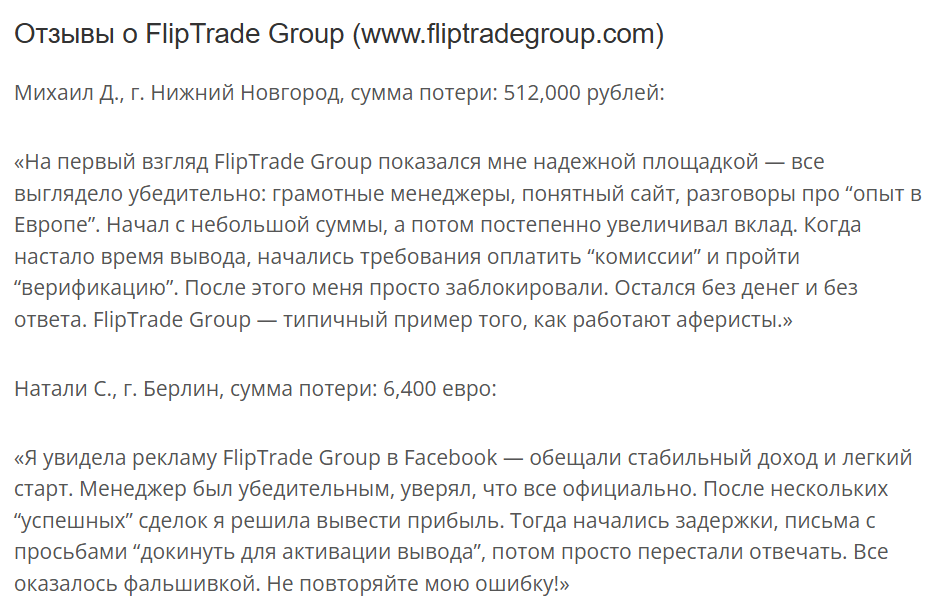 отзывы клиентов FlipTrade Group Limited