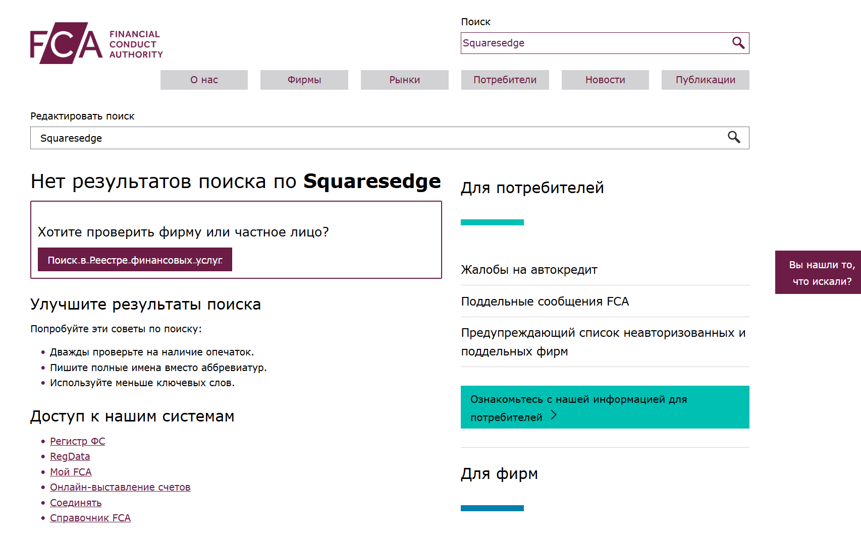 обзор Squaresedge