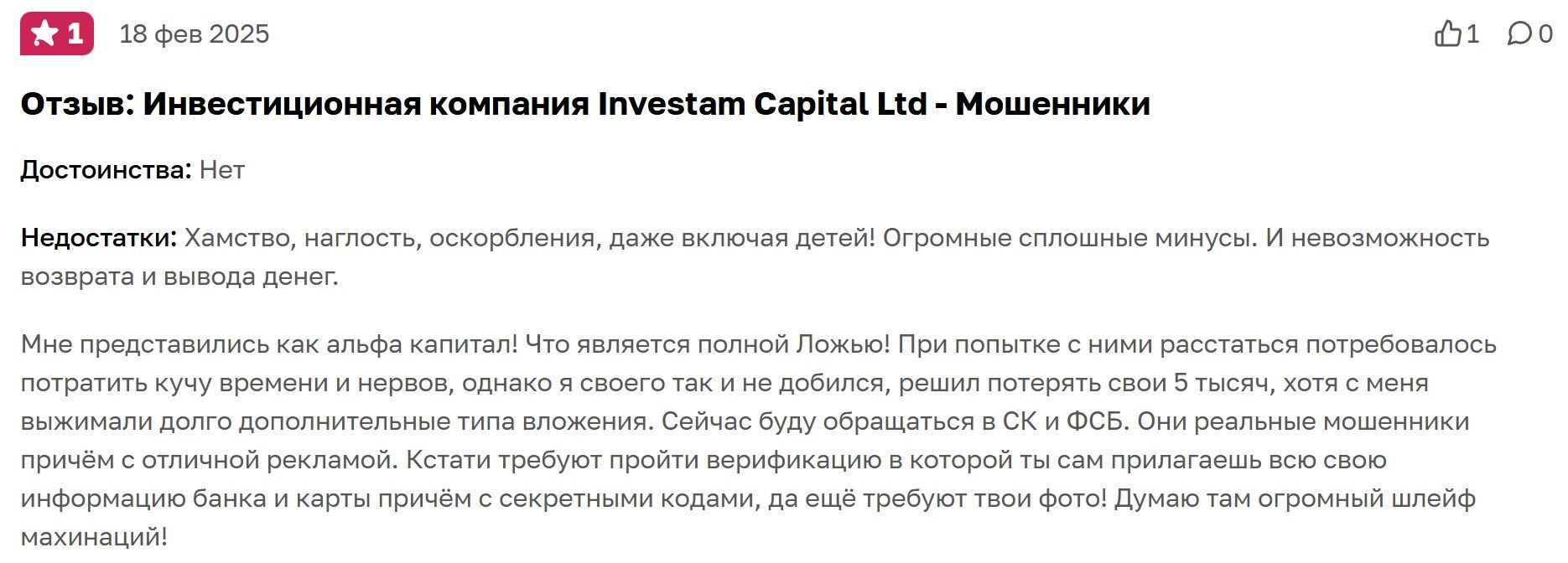 INVESTAM CAPITAL LTD отзывы