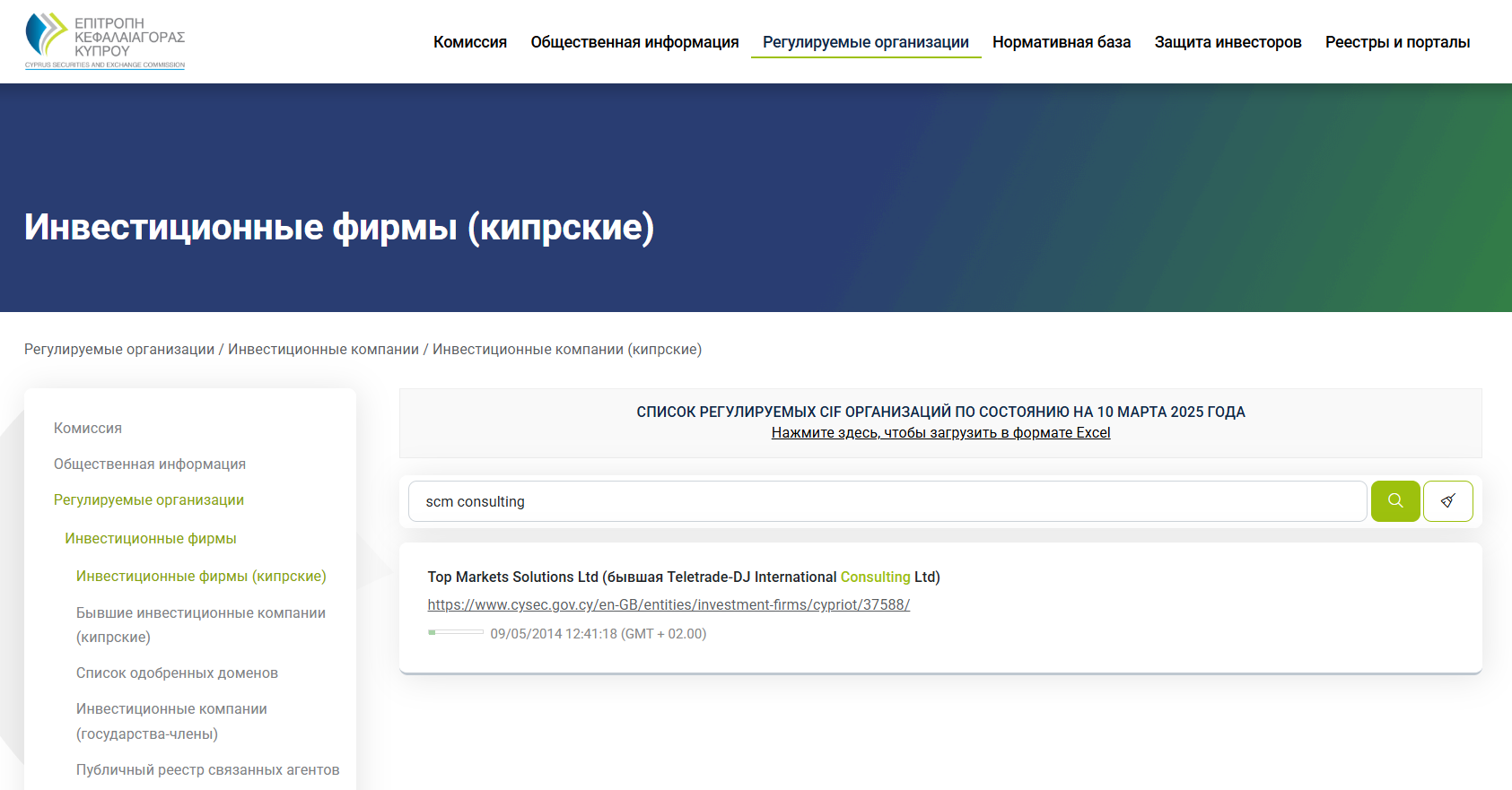 SCM Consulting обзор
