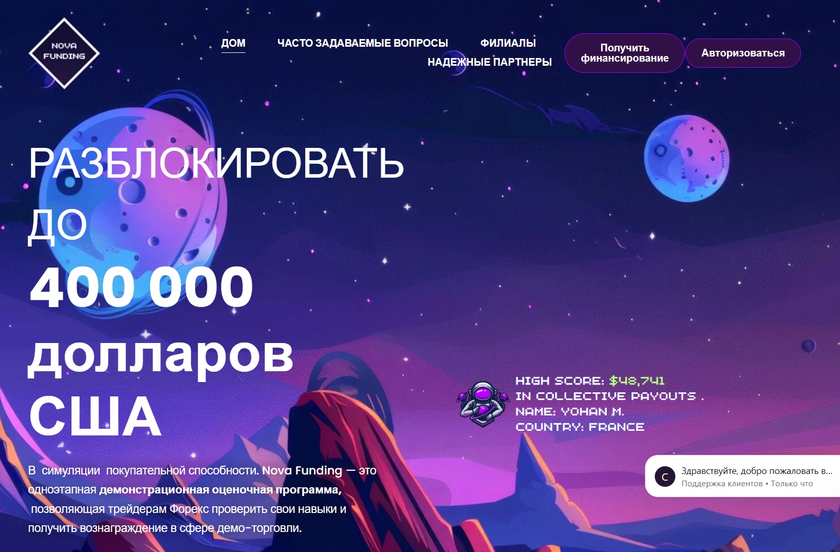 Nova Funding информация