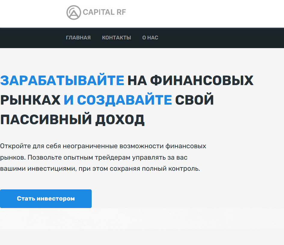 Capital RF что известно
