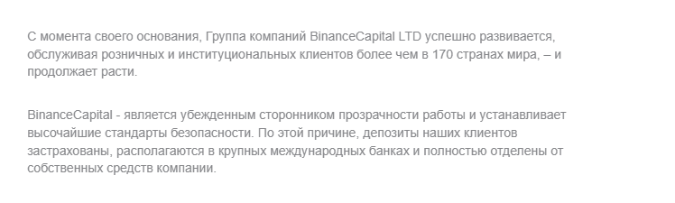 Binance Capital - вся правда про обман  ‌‌, Фото № 2 - 1-consult.net