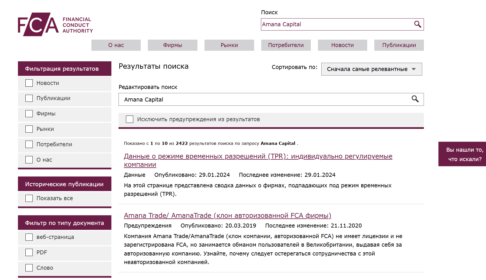 Amana Capital домен