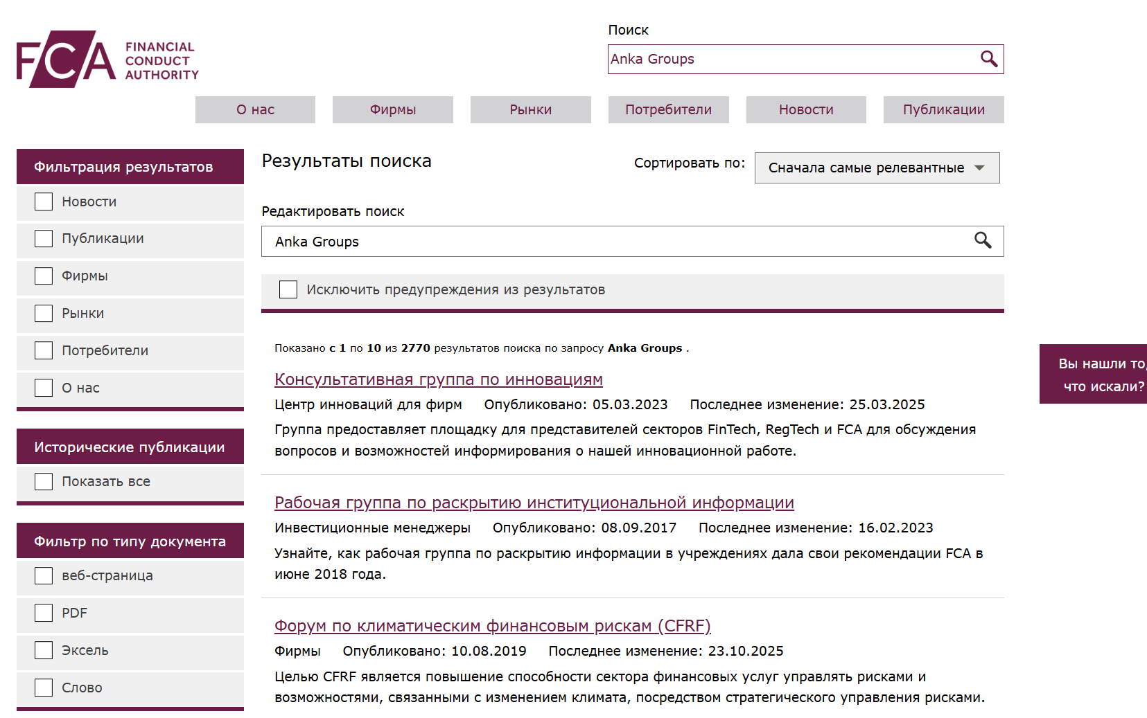Anka Groups — обзор торговой платформы и отзывы о брокере, Фото № 1 инфо о реестре Anka Groups
