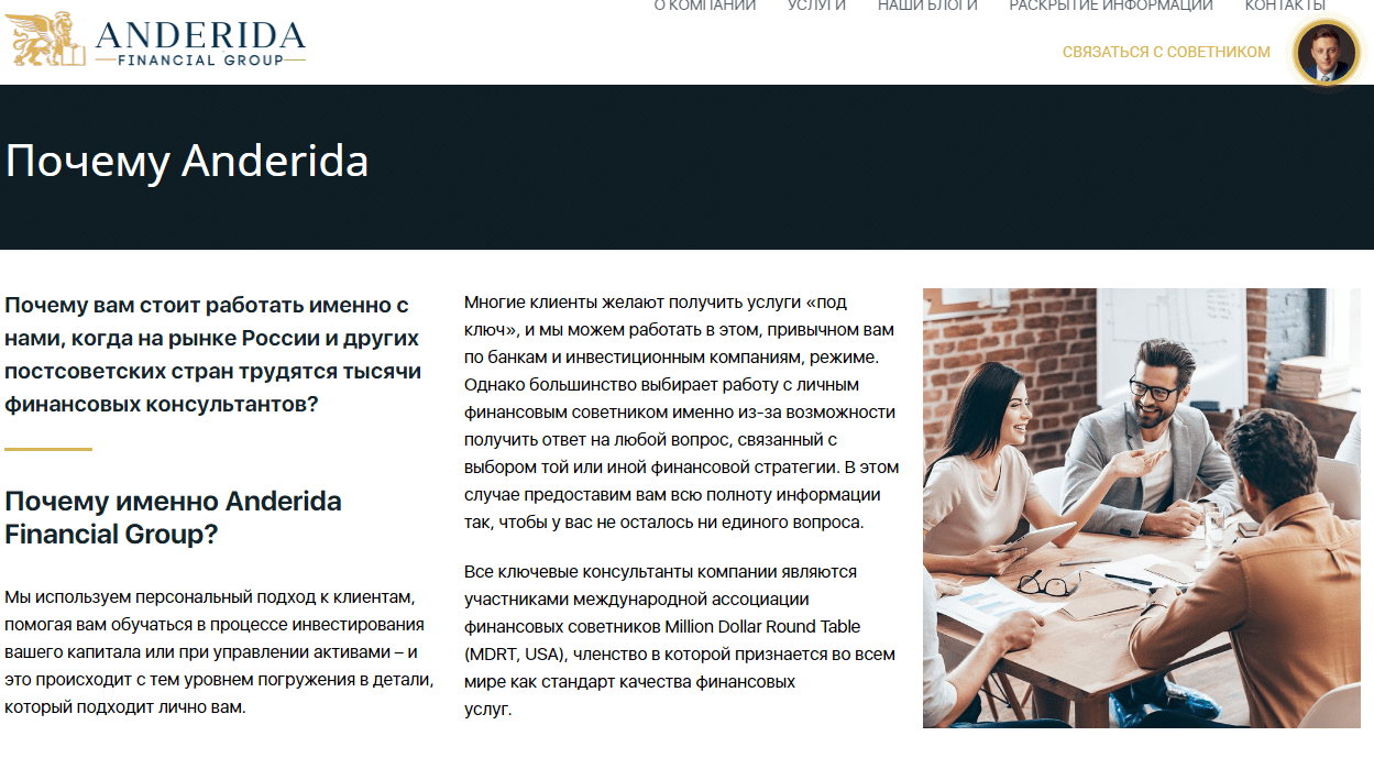 Anderida Financial Group - продуманный развод, Фото № 2 - 1-consult.net