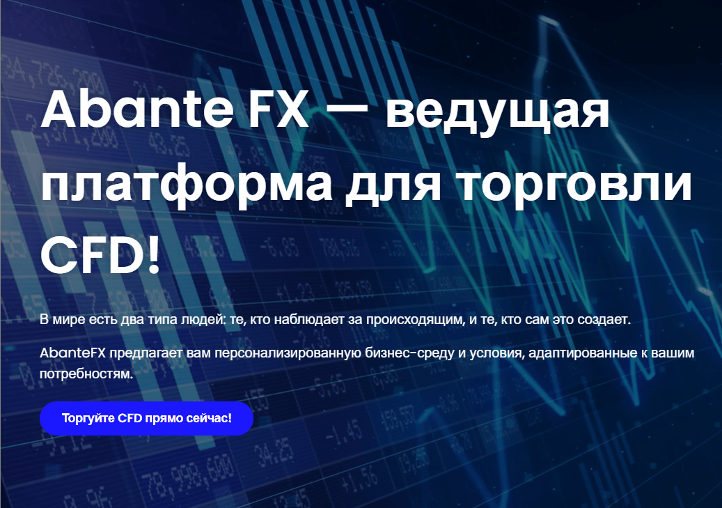 обзор на AbanteFX
