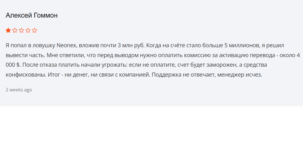 отзывы о Neonex Ltd