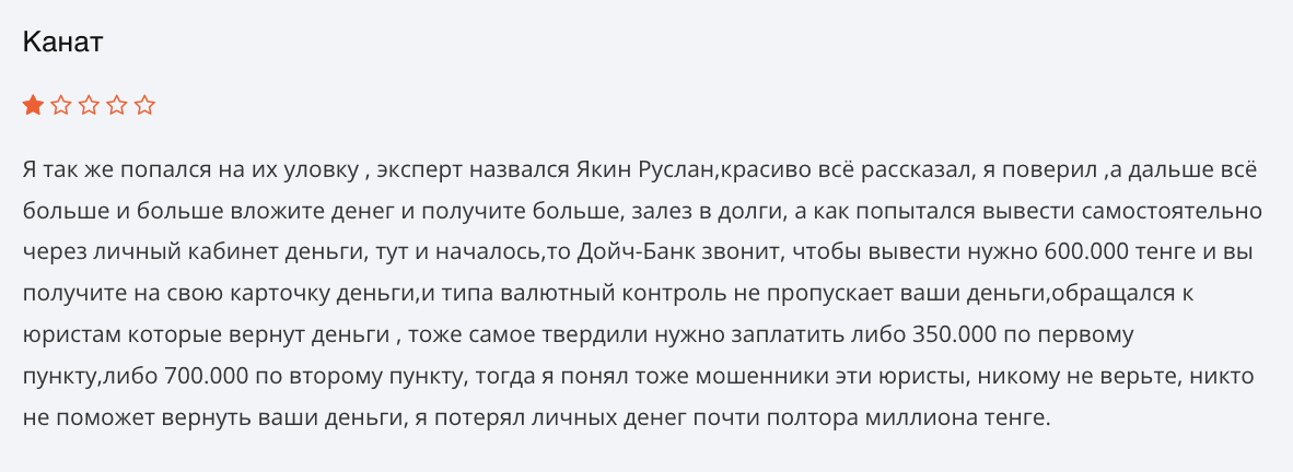 мнение о GrandInvest