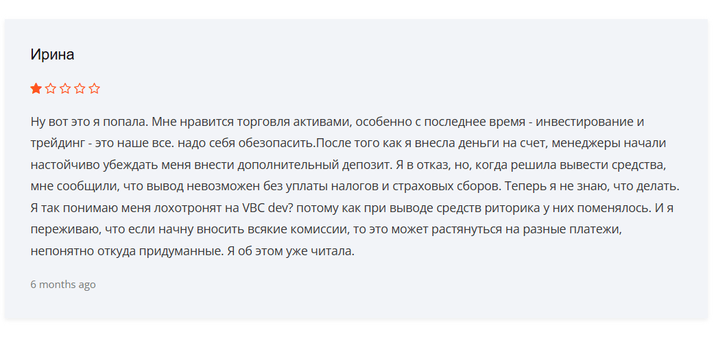VBC-dev отзывы