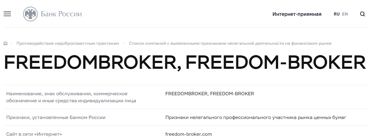 Подробный обзор о компании FreedomBroker, Фото № 5 - 1-consult.net