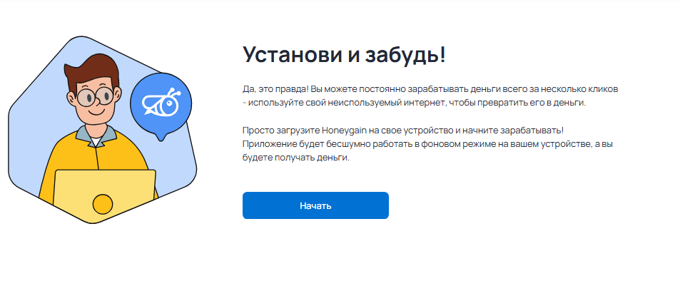 Полный обзор приложении HoneyGain, Фото № 4 - 1-consult.net