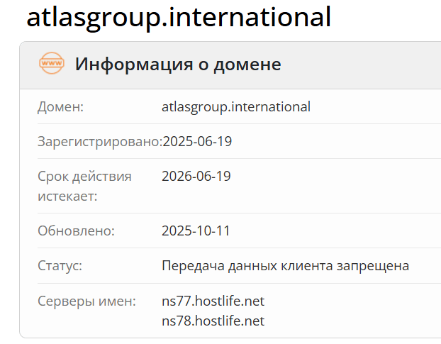 домен Atlas Group
