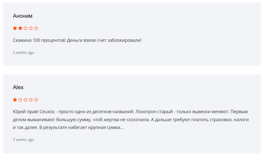 отзывы о Ceuxisc