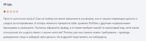 отзывы о Forhbw
