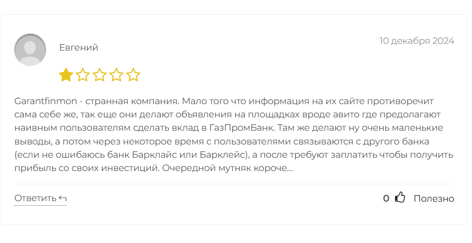 Garantfinmon отзывы