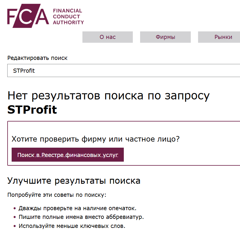 STProfit обзор