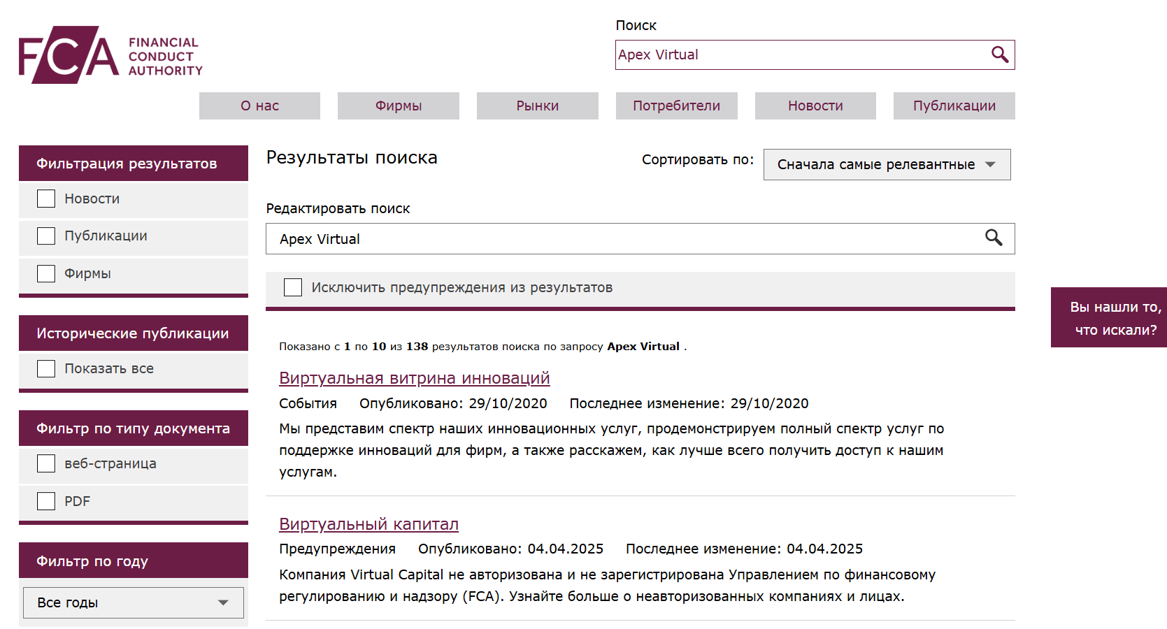 Apex Virtual проверка