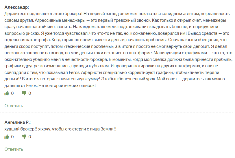 Полный обзор брокера Feros, Фото № 6 - 1-consult.net