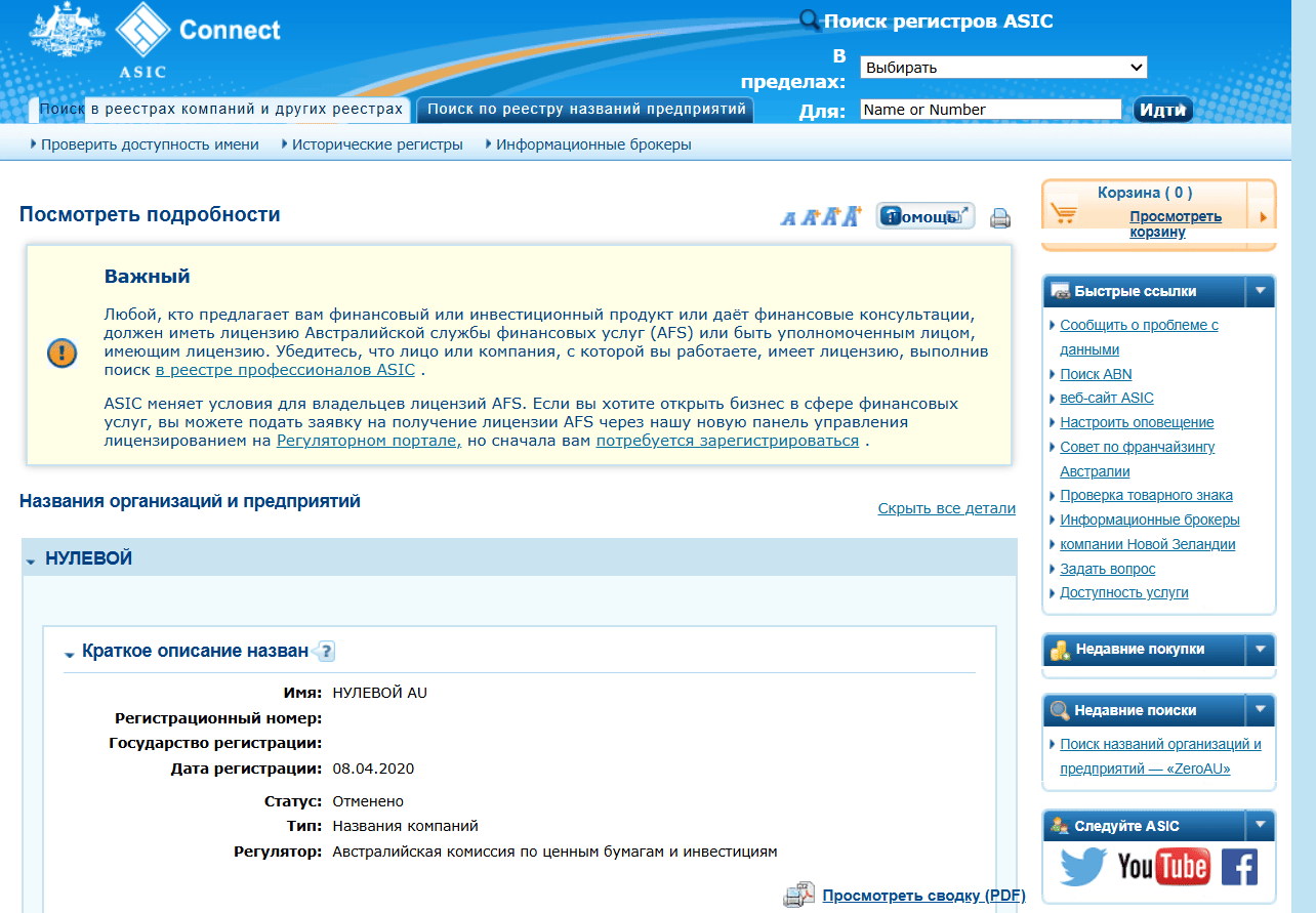 ZeroAU: все о брокере – что скрывают отзывы и условия?, Фото № 1 ZeroAU обзор