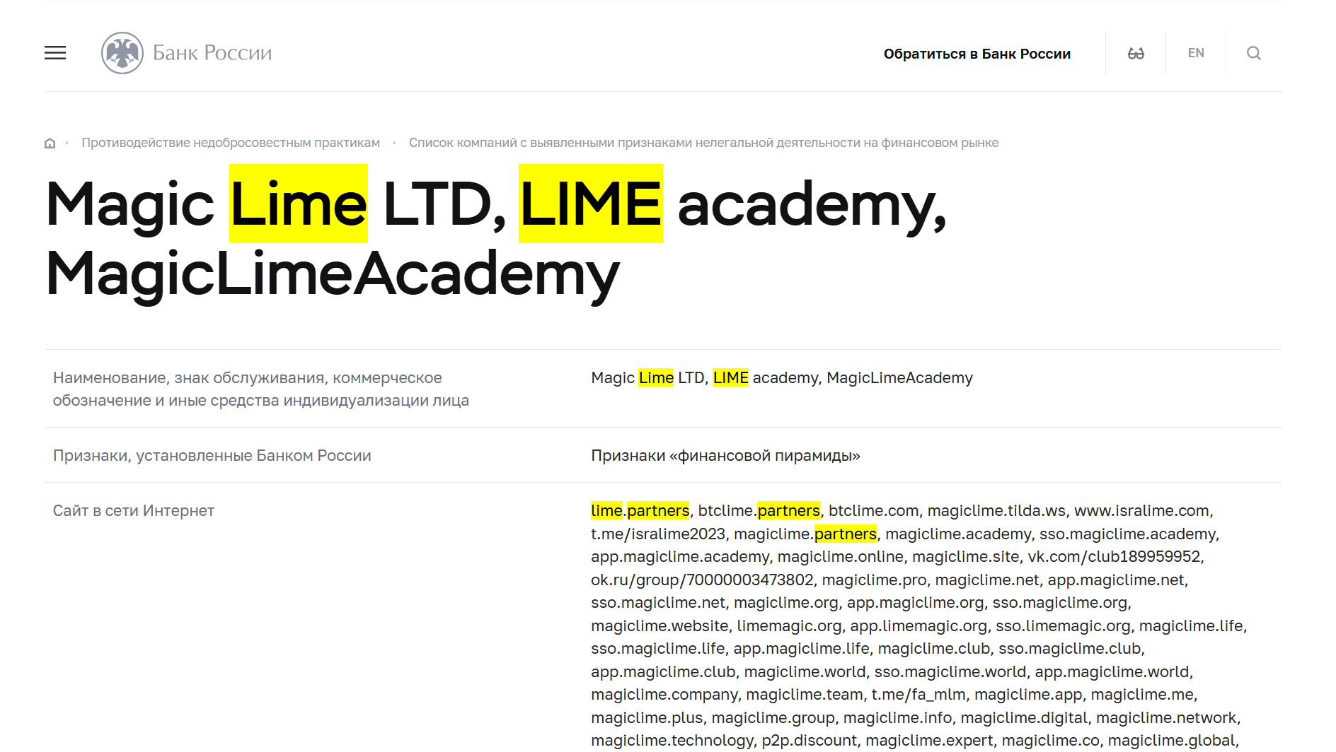 проверка Lime Company
