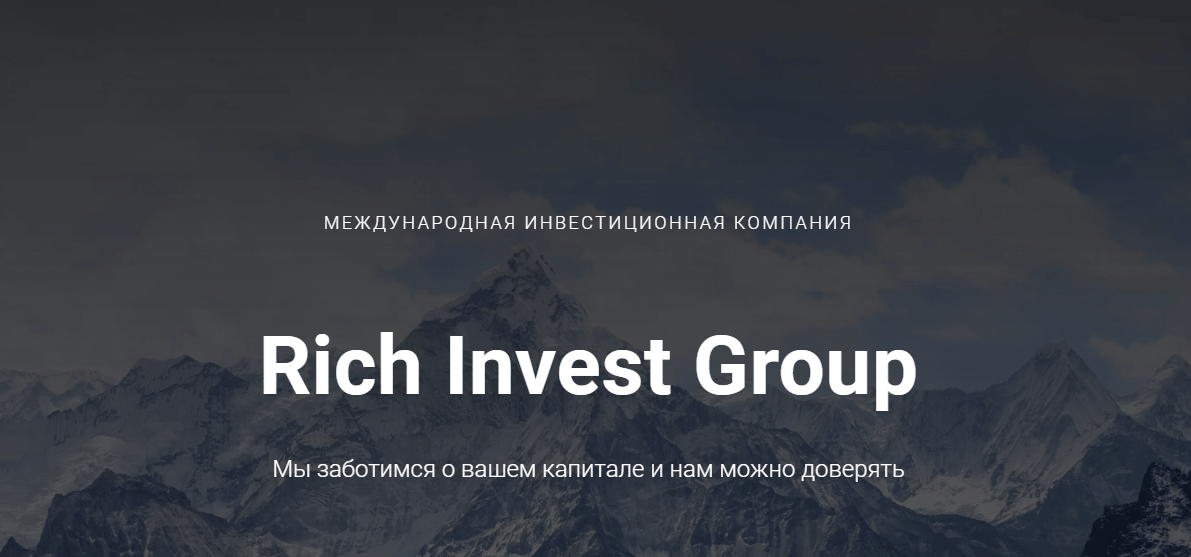 Rich Invest Group - продуманные аферисты, Фото № 1 - 1-consult.net