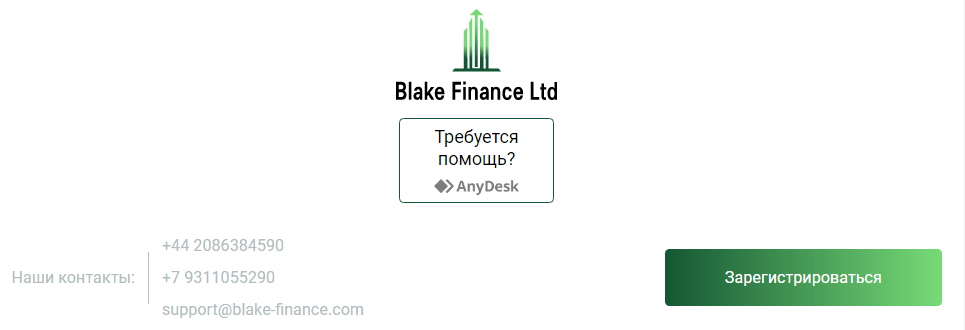 Blake Finance Ltd - простой, но эффективный лохотрон, Фото № 6 - 1-consult.net