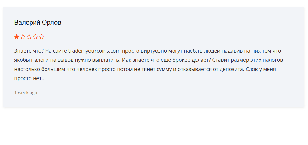 отзыв о Tradeinyourcoins