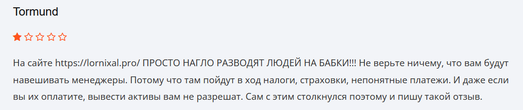 Lornixal отзывы клиентов