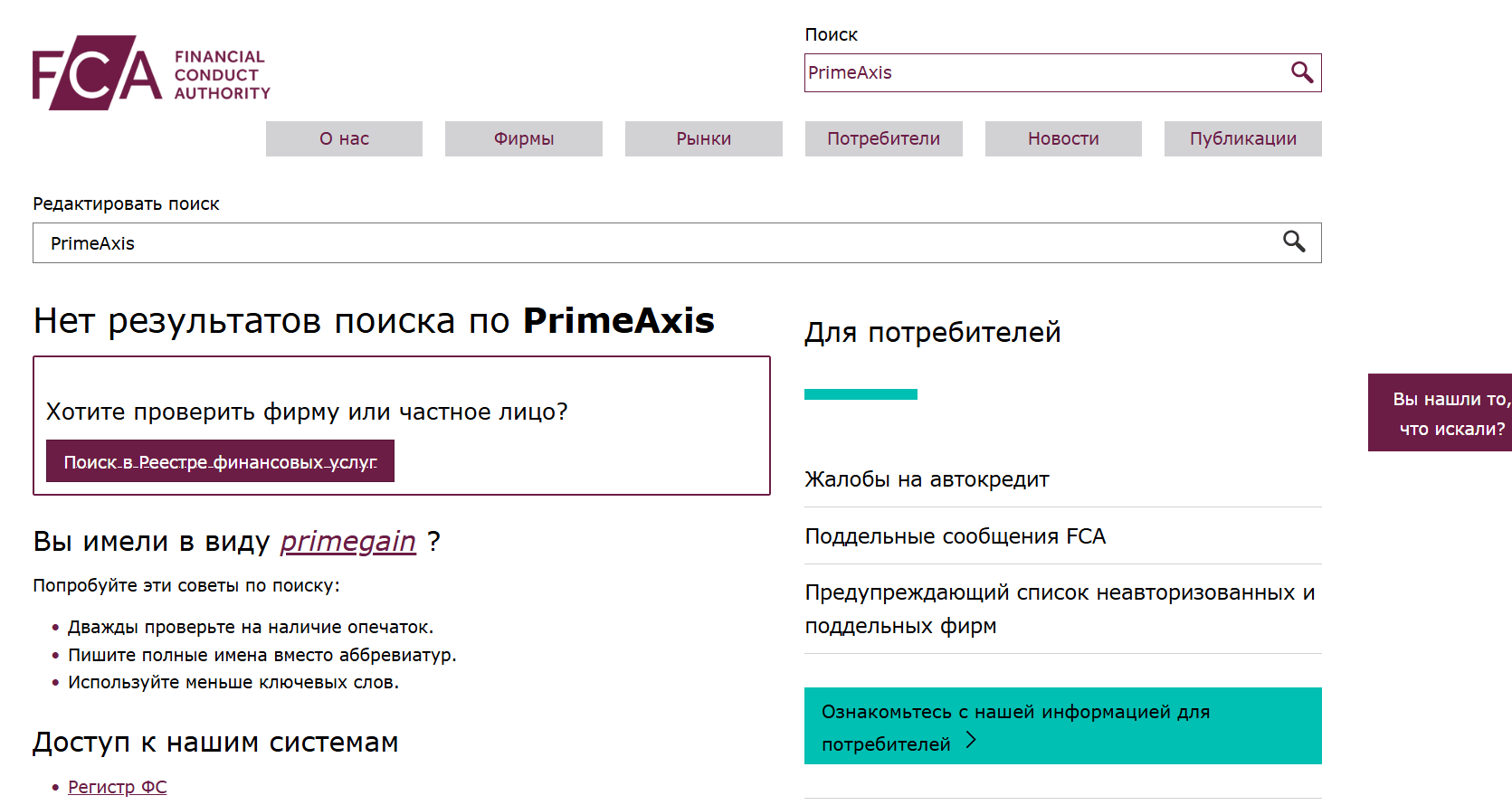 информация о PrimeAxis Capital