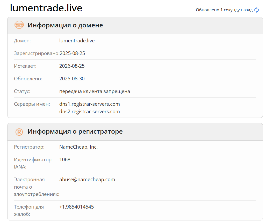 LumenTrade домен
