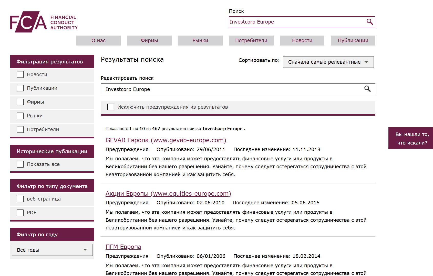 Investcorp Europe — обзор брокера и отзывы о надежности проекта, Фото № 2 что известно о Investcorp Europe