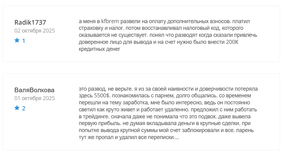 KFBREM — обзор торговых инструментов и отзывы о платформе, Фото № 3 отзывы о KFBREM