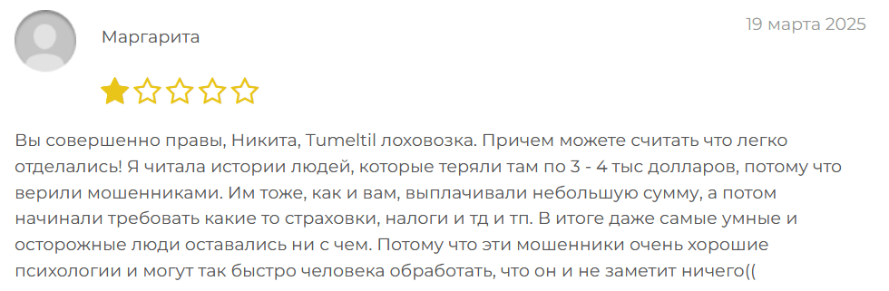 Tumeltil отзывы