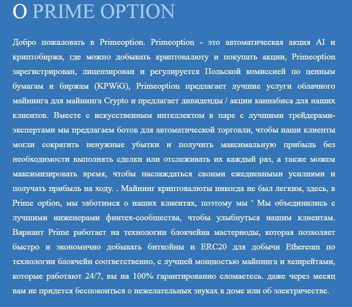 Prime Option - вся правда о конторе, Фото № 3 - 1-consult.net