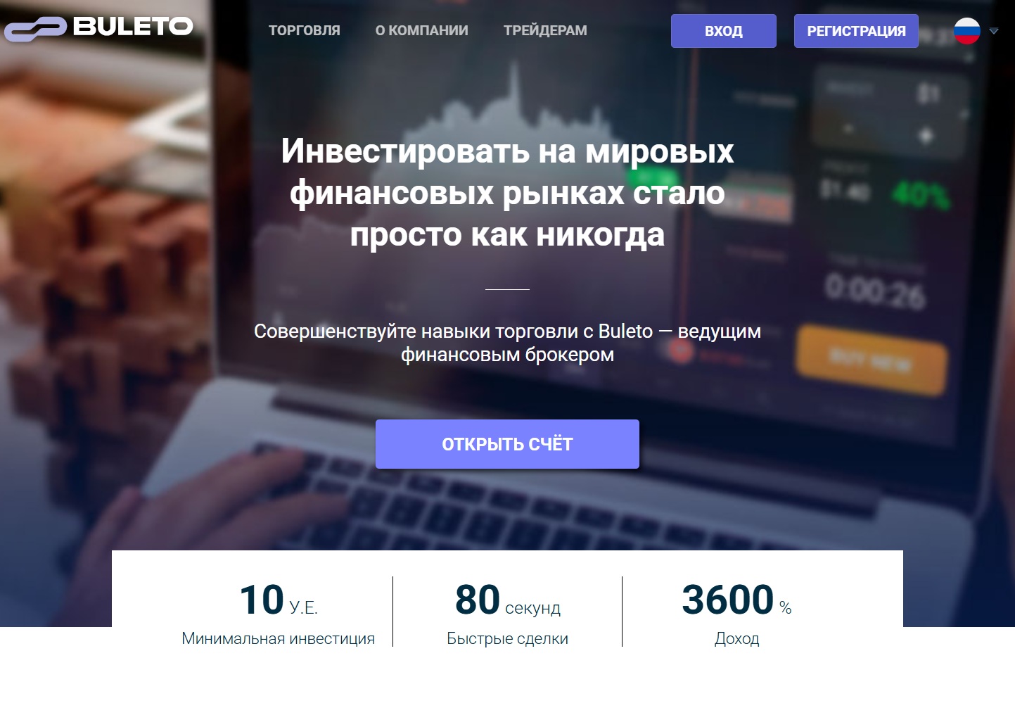 Buleto обзор