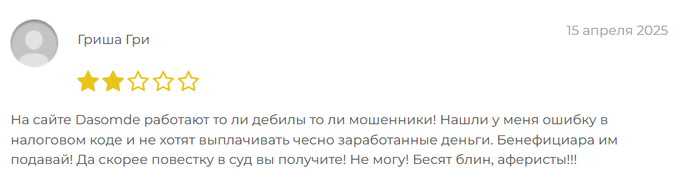 Dasomdev реальные отзывы